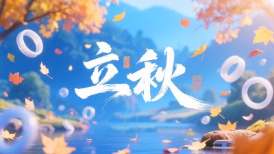 一葉知立秋·一密封疆｜東晟密封圈32年技術(shù)沉淀迎"科技豐收季"！