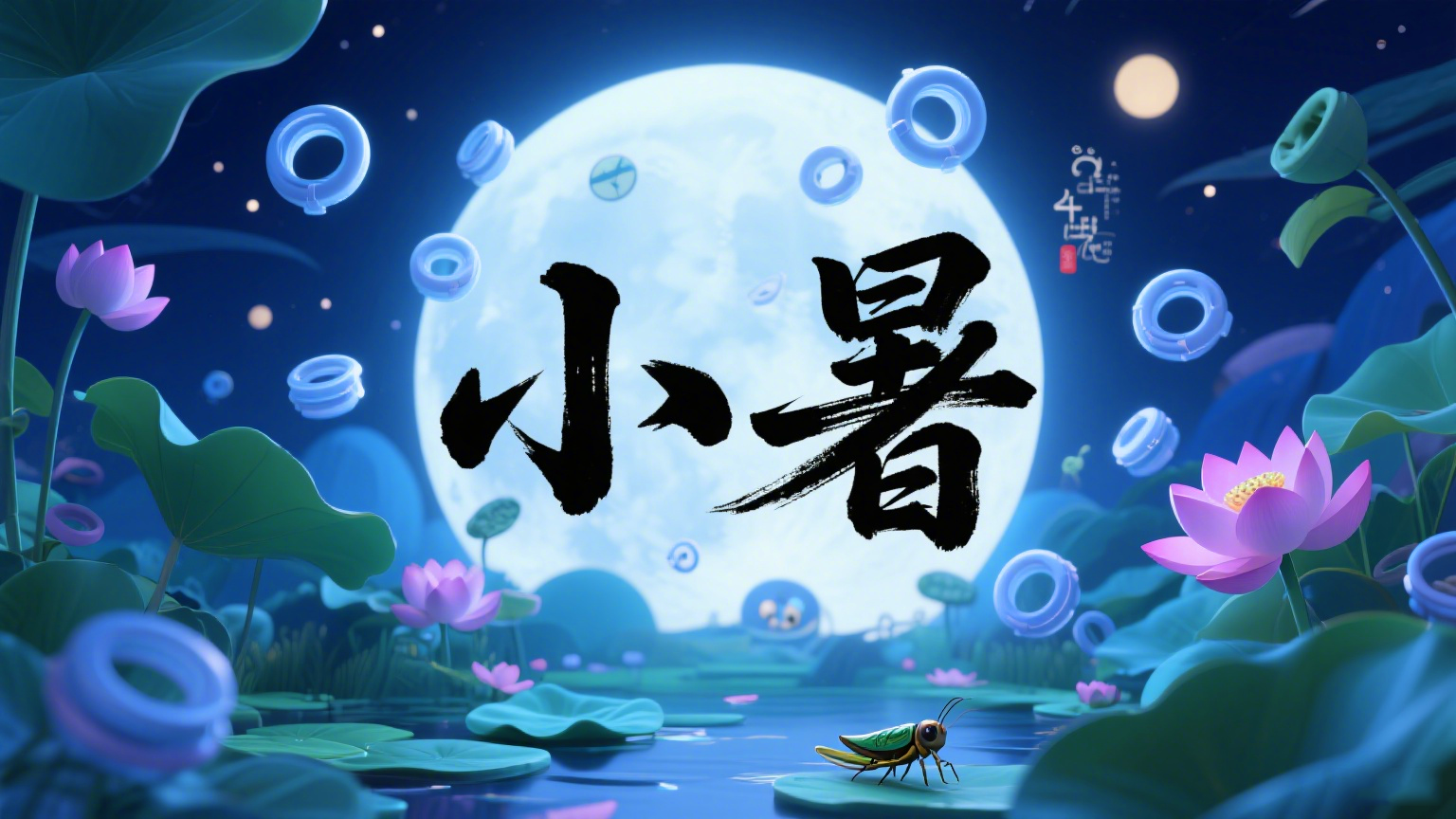 小暑至·密封興：東晟密封圈守護(hù)工業(yè)設(shè)備“清涼”！