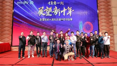 十年磨一劍，展望新十年！東晟密封十周年慶暨年終晚宴舉辦圓滿(mǎn)成功