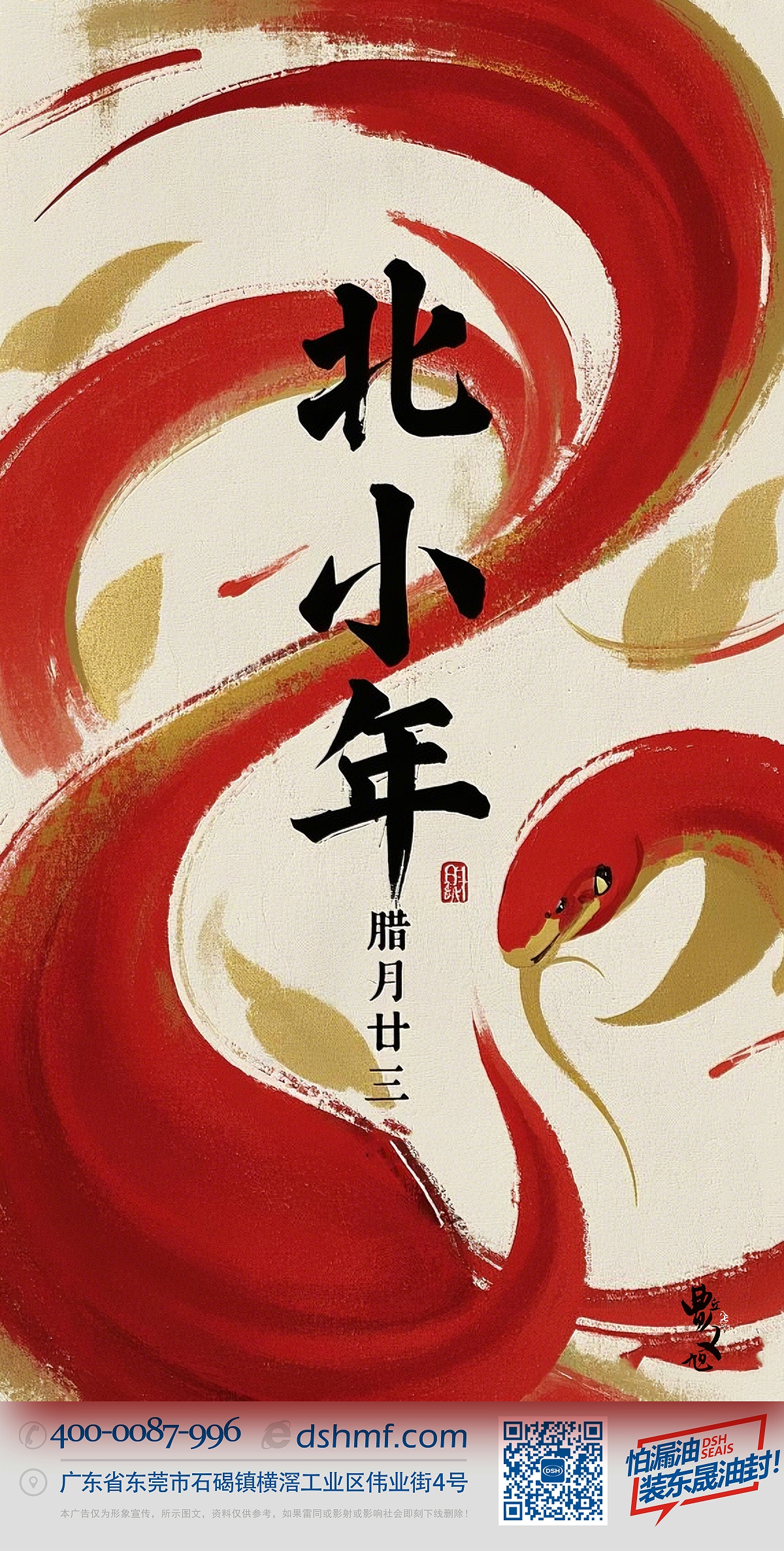 北小年：辭舊迎新，祈福納祥！ (1)