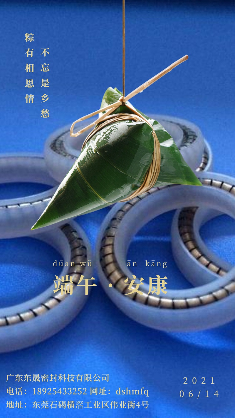 東晟密封祝大家端午安康