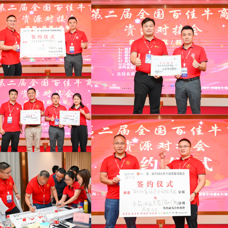 第二屆牛商資源對(duì)接簽約-東晟密封