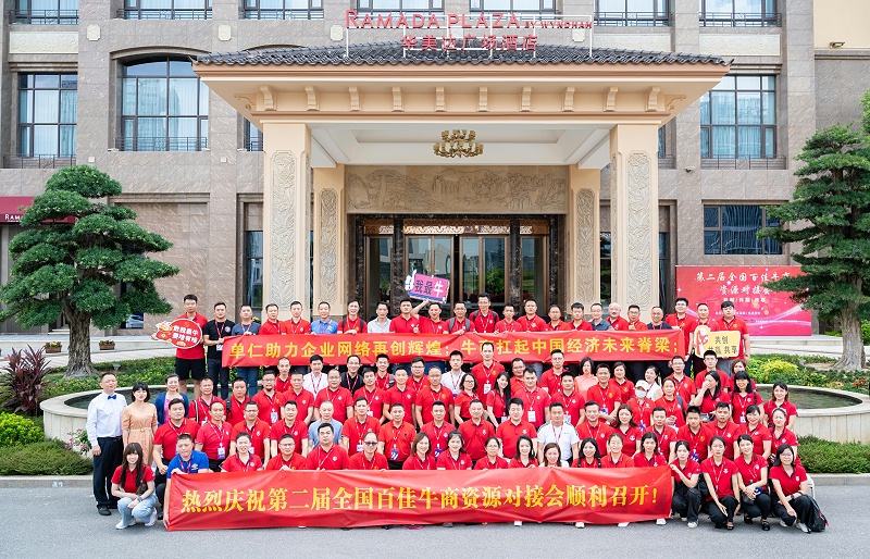 第二屆牛商百家資源會(huì)對(duì)接順利召開(kāi)-東晟密封