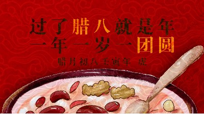 臘八節(jié)丨一年一歲一團(tuán)圓！