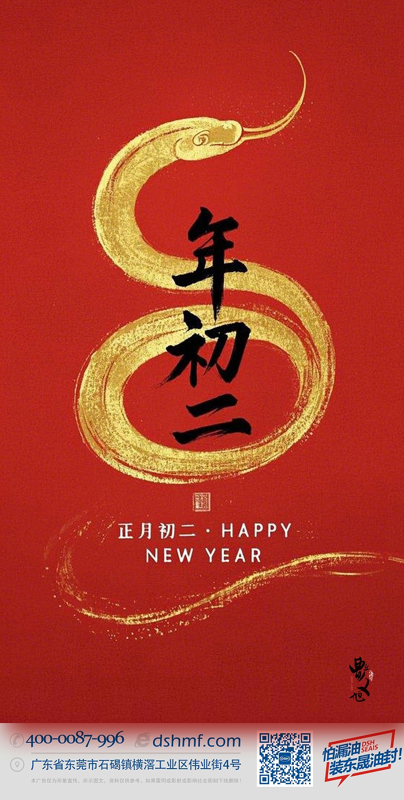 正月初二：走親訪友，傳遞新春祝福！-(2)