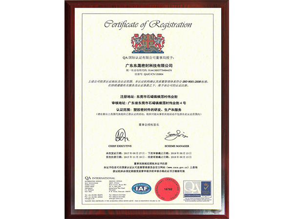 塑膠密封件的研發(fā) - 東晟泛塞封密封圈