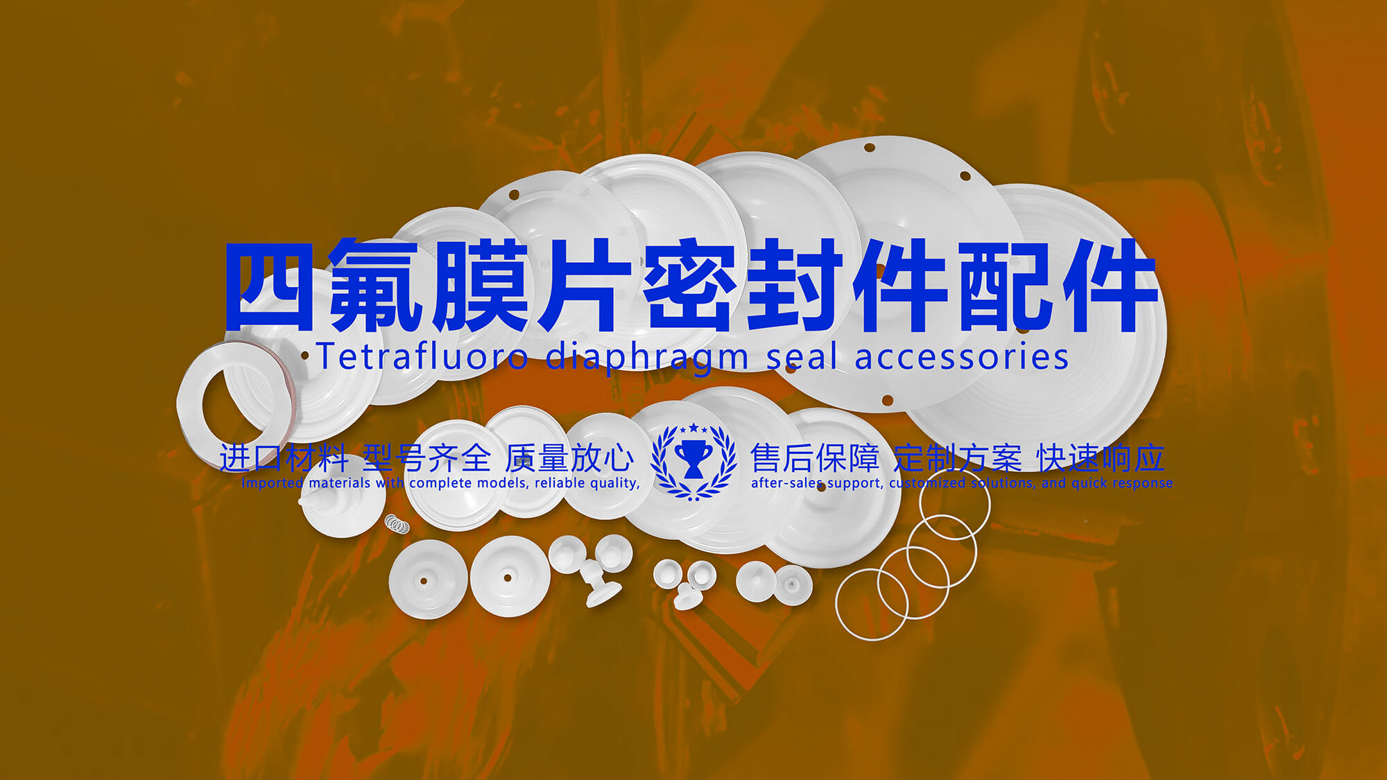 四氟<i style='color:red'>膜片密封件</i>配件：特性、應(yīng)用場景、優(yōu)缺點！