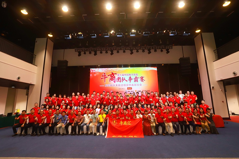 第七屆牛商爭霸總結(jié)大會-東晟密封