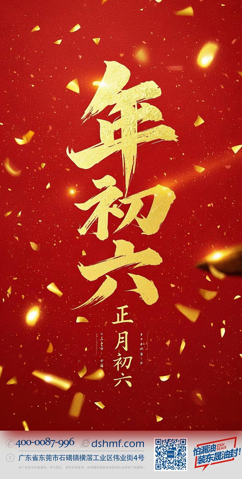 立春正月初六，開啟新年新篇章！