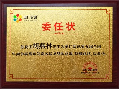 單仁資訊委任狀- 東晟泛塞封密封圈