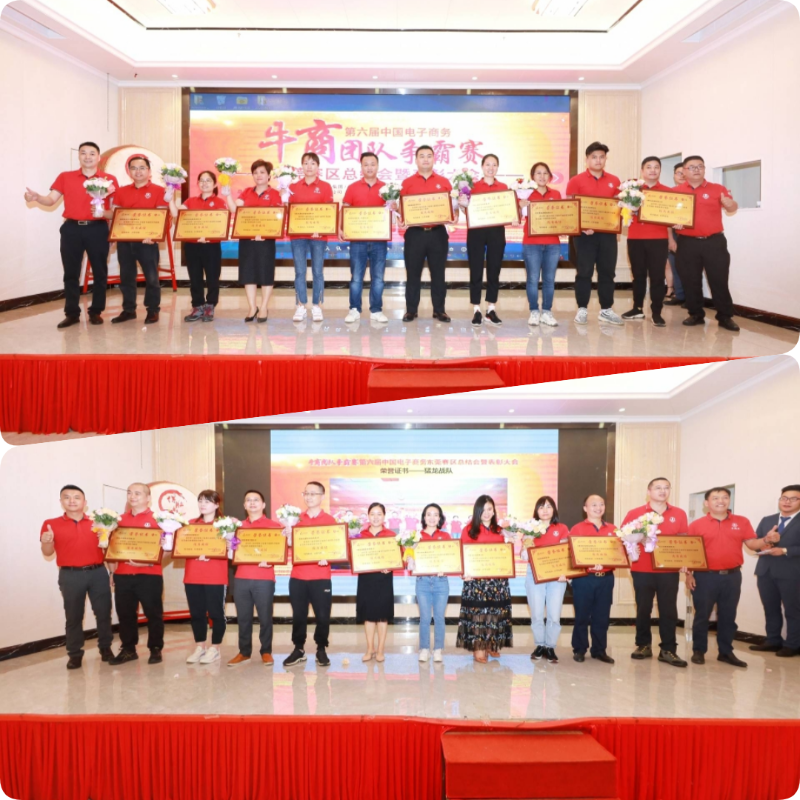 牛商爭霸企業(yè)獲獎(jiǎng)