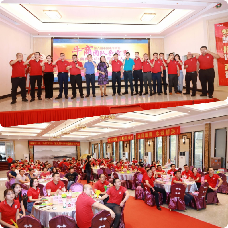 牛商爭霸總結(jié)大會
