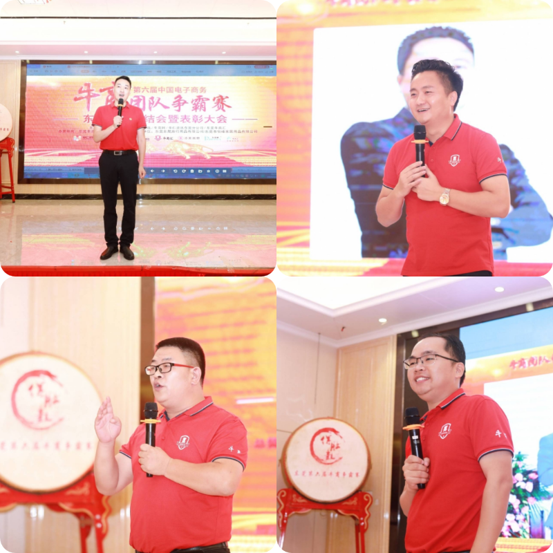 牛商爭霸各總裁發(fā)表