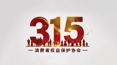 東晟密封圈：踐行<i style='color:red'>315</i>精神，護(hù)航消費(fèi)權(quán)益！?