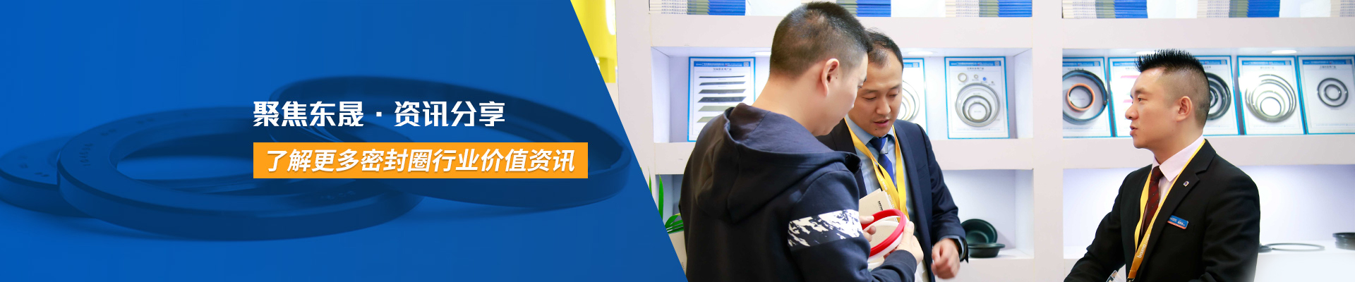 聚焦東晟 · 資訊分享