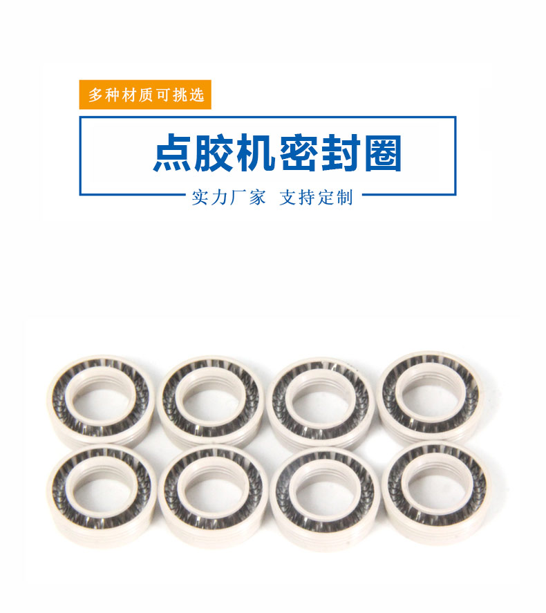 軸用泛塞封點(diǎn)膠機(jī)密封圈