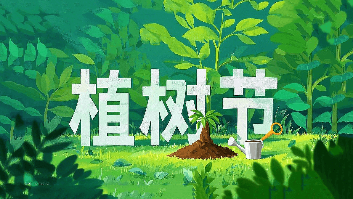 綠意躍動(dòng)工業(yè)芯：東晟密封圈的植樹(shù)節(jié)生態(tài)宣言！
