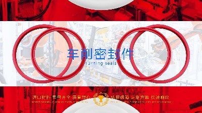 車削密封件的制造工藝及質(zhì)量控制方法研究