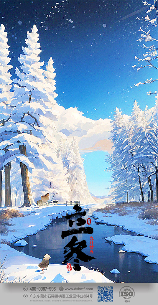 2023年立冬節(jié)氣景象風景手機壁紙 (2)_副本