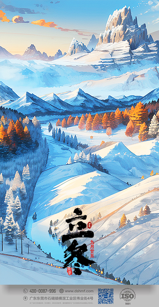 2023年立冬節(jié)氣景象風景手機壁紙 (3)