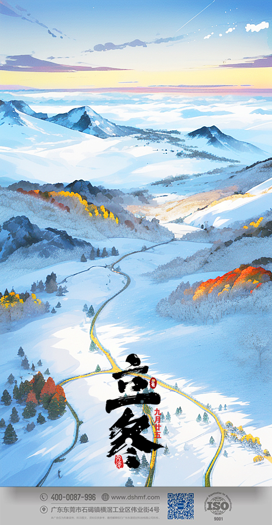 2023年立冬節(jié)氣景象風景手機壁紙 (4)