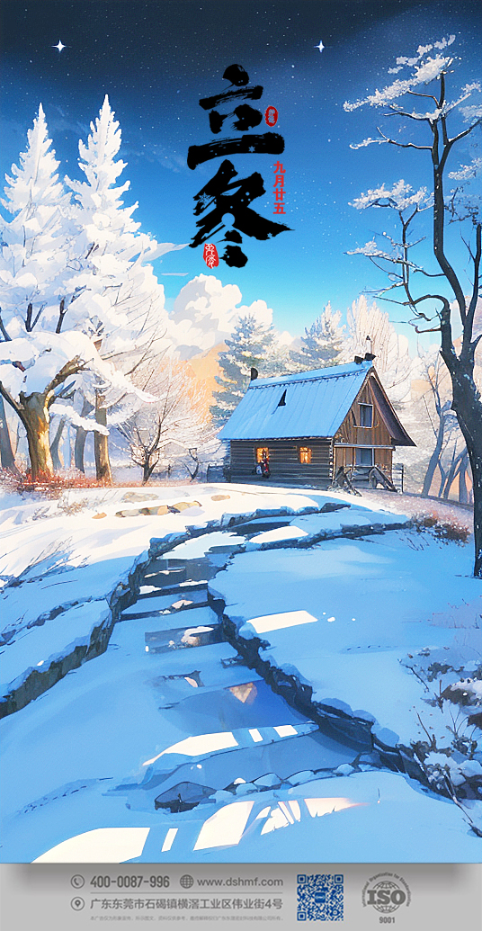 2023年立冬節(jié)氣景象風景手機壁紙 (5)