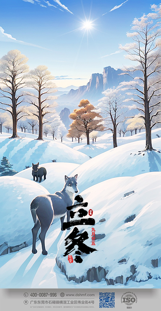 2023年立冬節(jié)氣景象風景手機壁紙 (1)