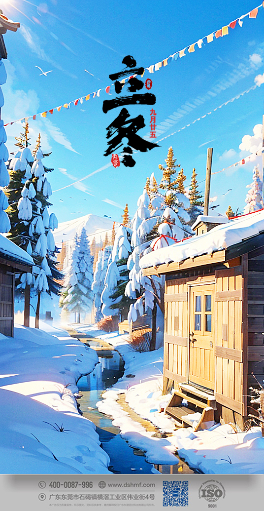 2023年立冬節(jié)氣景象風景手機壁紙 (1)_副本