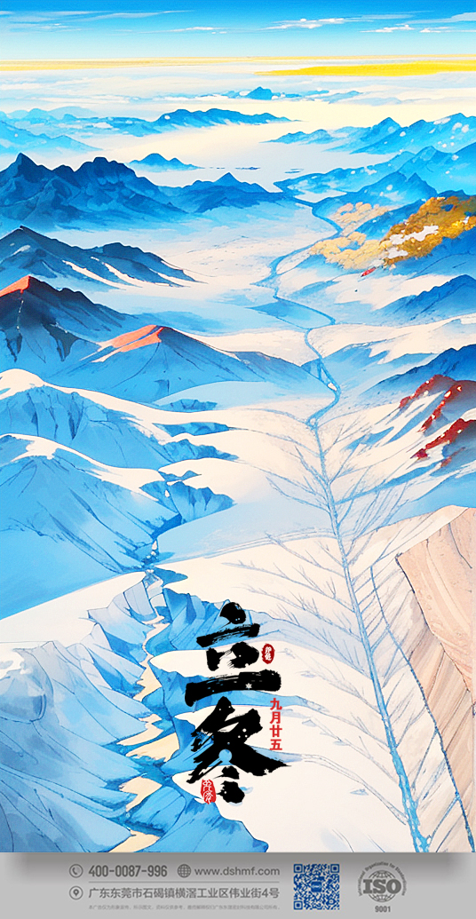 2023年立冬節(jié)氣景象風景手機壁紙 (2)