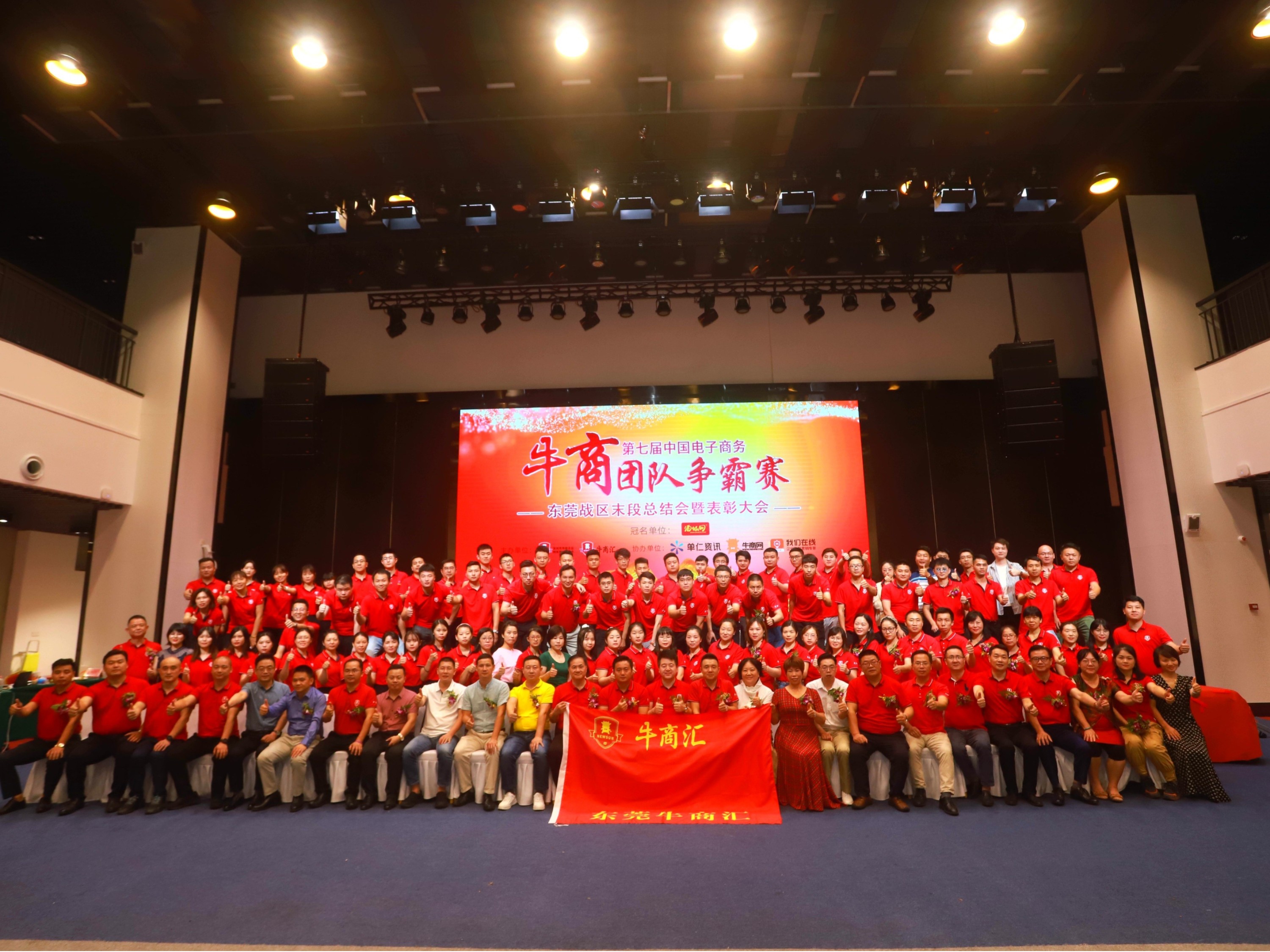 第七屆東莞牛商爭霸總結(jié)大會-東晟泛塞封密封圈