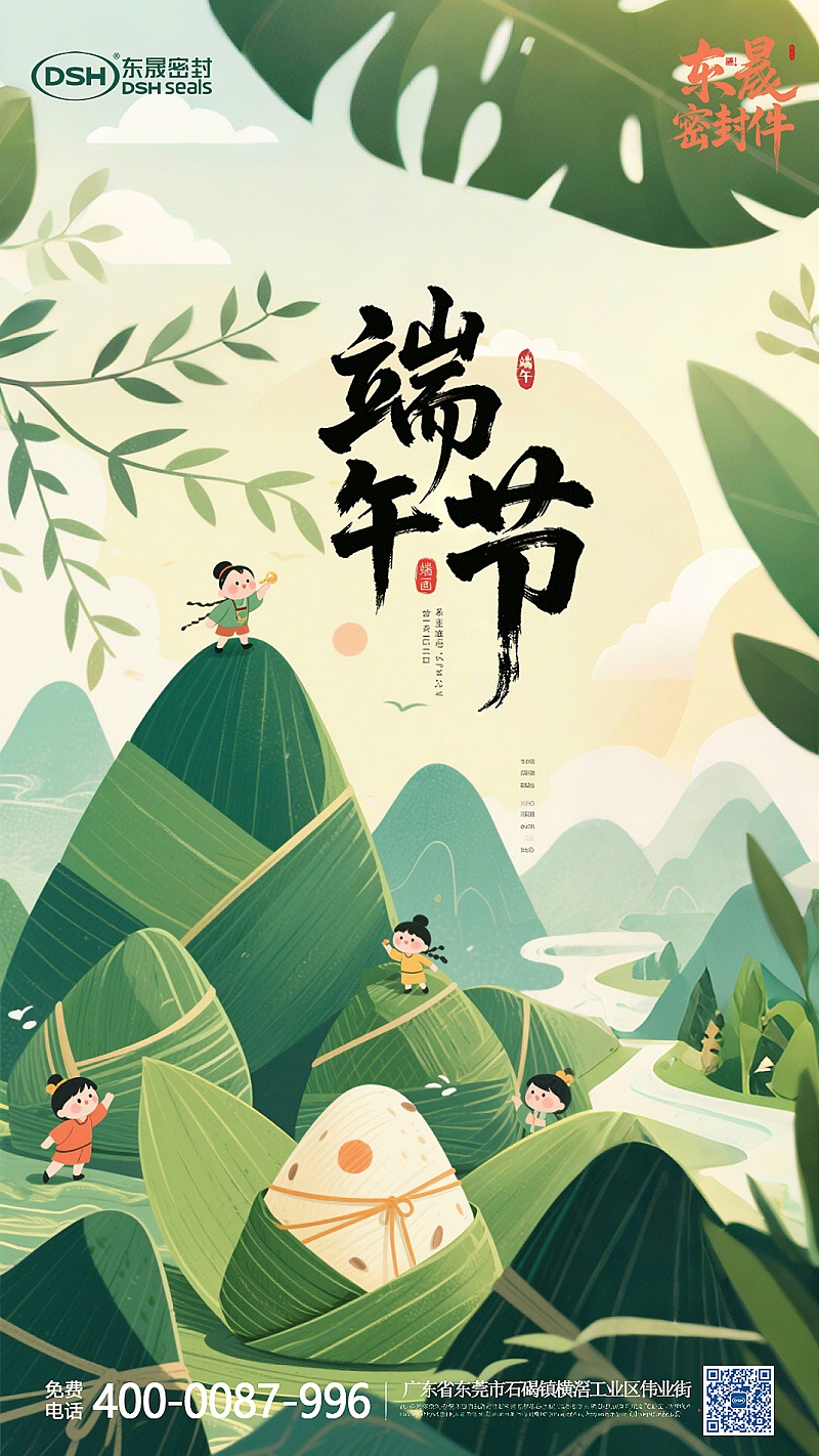 4端午節(jié)5月31日-東晟密封件 (1)