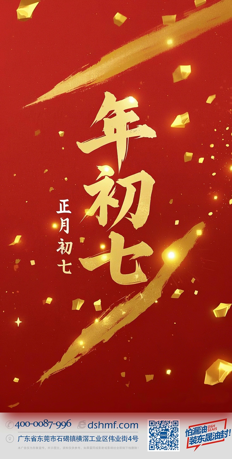 大年初七：人日同慶，祈福人壽年豐！ (3)