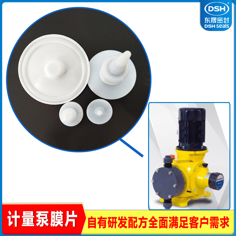 米頓羅計(jì)量泵配件膜片
