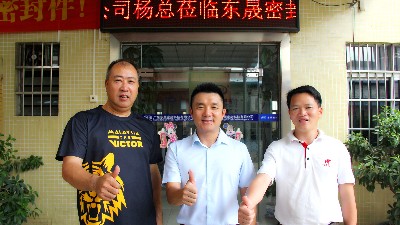 江西某電子科技有限公司來訪東晟密封