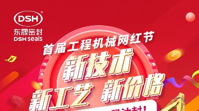東晟密封預祝廣州工程機械網(wǎng)紅節(jié)取得圓滿成功！