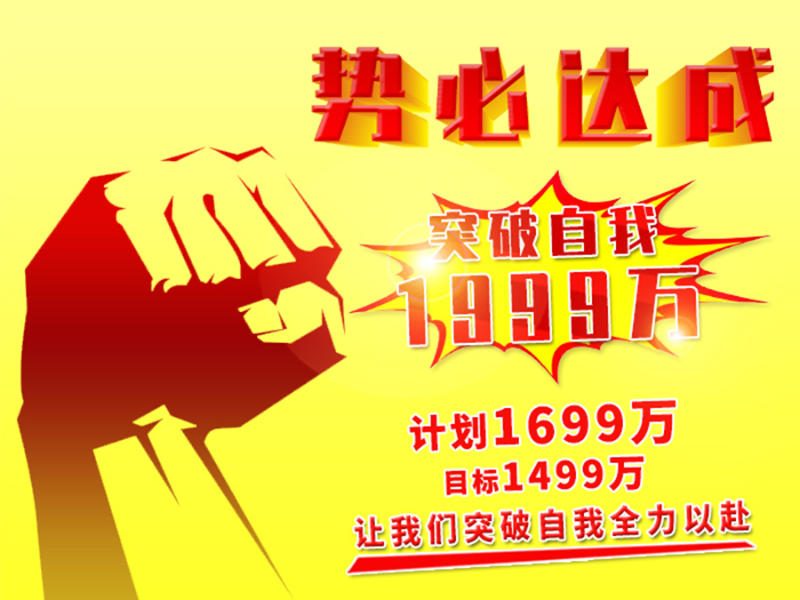 東晟密封勢必達(dá)成目標(biāo)