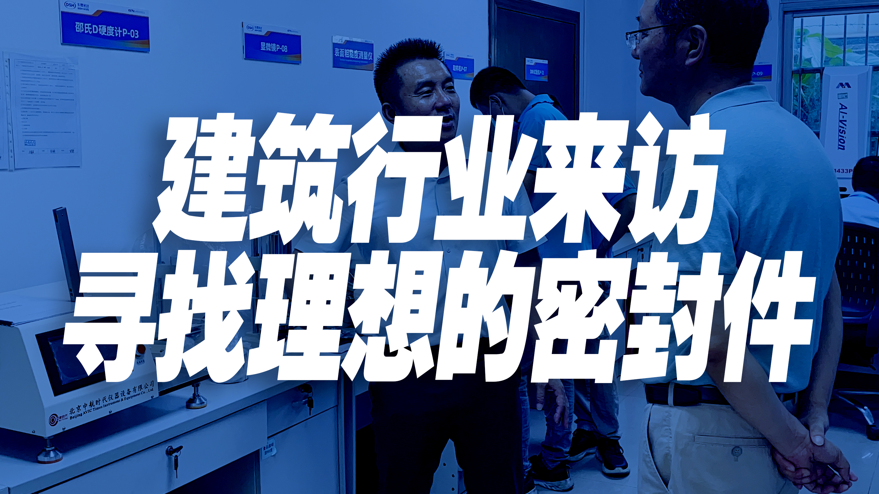 東晟密封件：建筑行業(yè)的理想選擇！