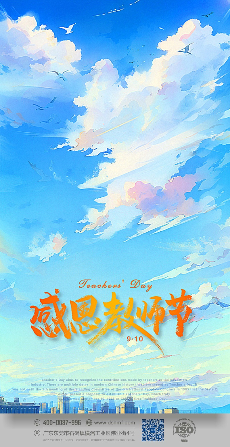 中國(guó)教師節(jié) 副本12