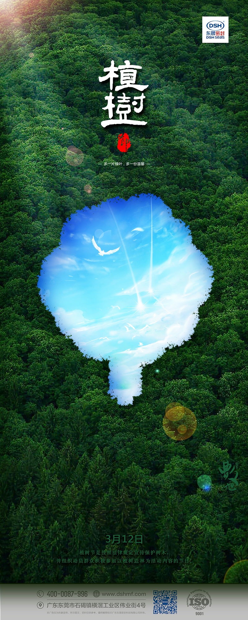 植樹節(jié)312：多一片綠葉，多一份溫馨！ - 副本