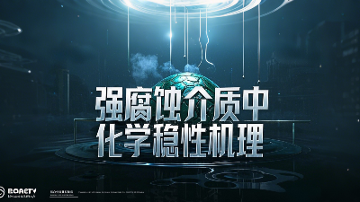 工程氟塑料制品在強腐蝕介質(zhì)中的化學穩(wěn)定性機理？