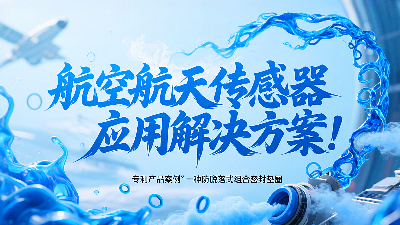 專(zhuān)利產(chǎn)品案例?一種防脫落式組合密封墊圈：航空航天傳感器應(yīng)用解決方案！