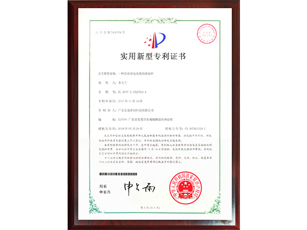 東晟密封-一種具有導(dǎo)電效果的密封件