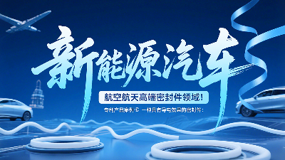 專利產(chǎn)品案例 ? 一種具有導(dǎo)電效果的密封圈：新能源汽車+航空航天高端領(lǐng)域！