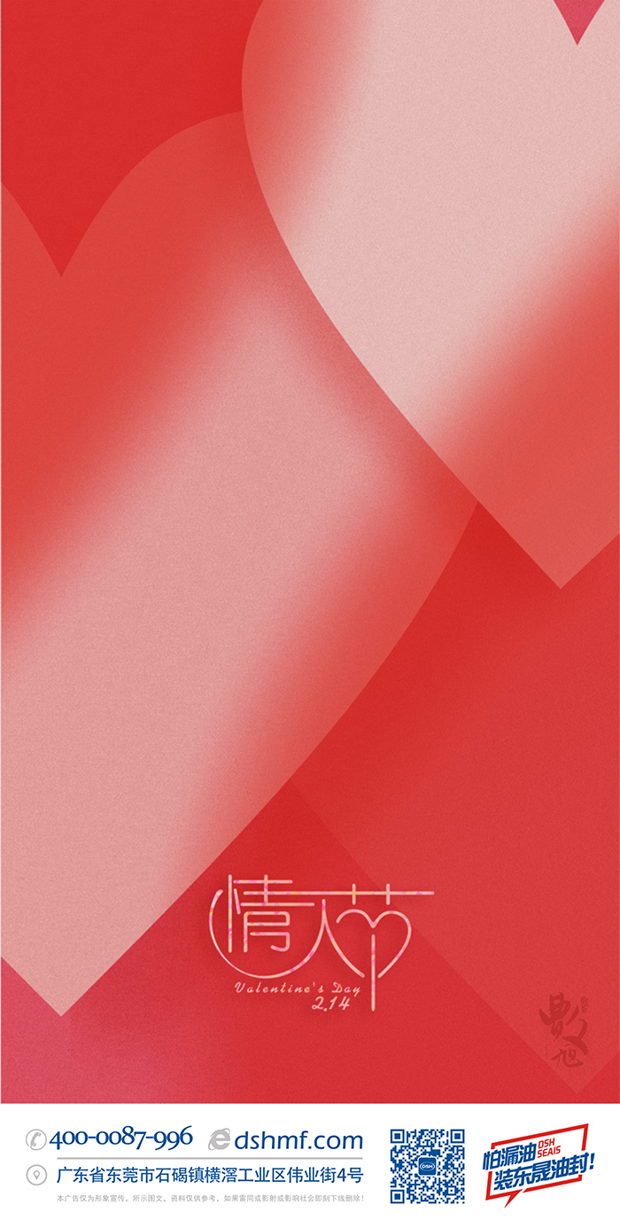 情濃“晟”一生，真愛到永久！情人節(jié)海報(bào)