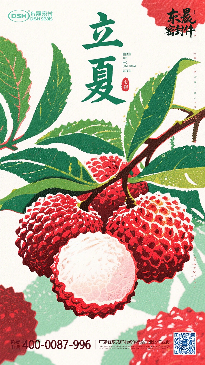 立夏節(jié)氣五月五日·東晟密封件 (1)