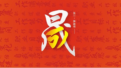 勞動節(jié)<i style='color:red'>放假通知</i>：一封給“東晟人”的信！