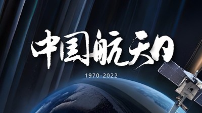 中國(guó)航天日：紀(jì)念歷史成就，展望未來(lái)前景