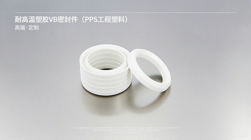 耐高溫塑膠VB密封件（PPS工程塑料）---高溫密封件,塑膠密封件,VB密封件,工程塑料密封件,塑料密封件2