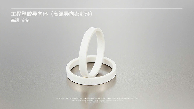 工程塑膠導向環(huán)（高溫導向密封環(huán)）---導向環(huán),密封環(huán),高溫密封環(huán),塑膠導向環(huán),塑料密封環(huán)1