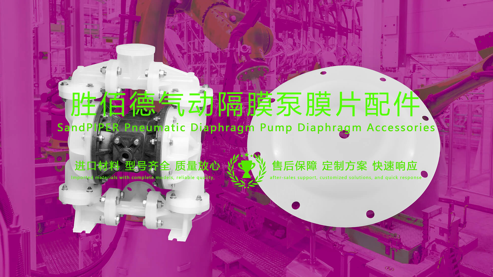 勝佰德SandPIPER氣動隔膜泵膜片配件的防腐蝕性能分析